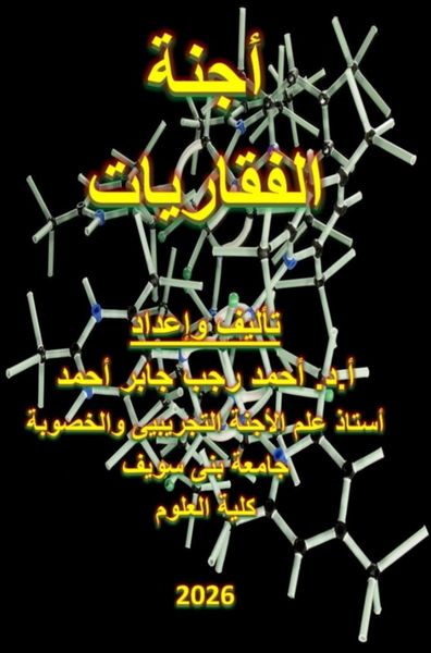 Produktbild: أجنة الفقاريات