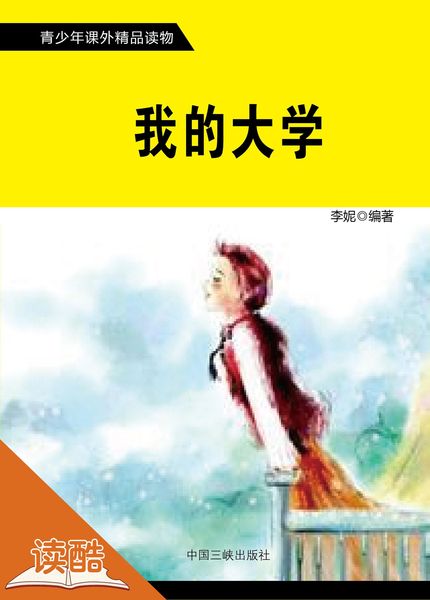 Produktbild: My University (Ducool Fine Proofreaded and Translated Edition)