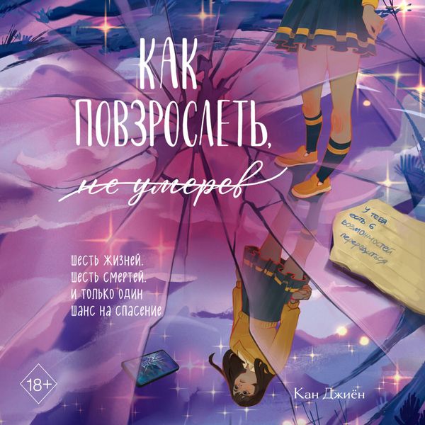 Produktbild: Kak povzroslet, ne umerev
