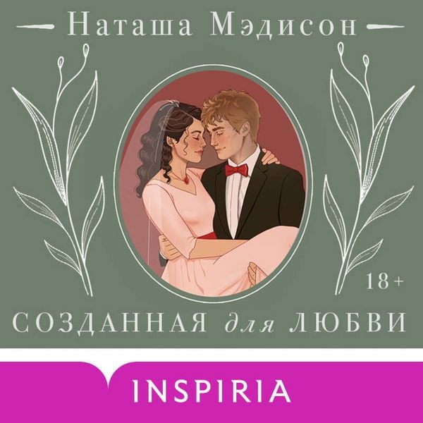 Produktbild: Sozdannaya dlya lyubvi