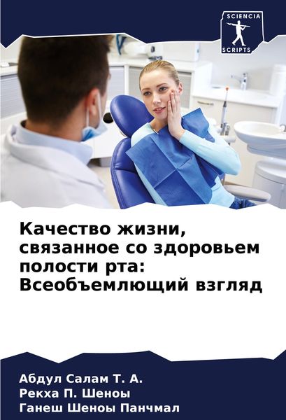 Produktbild: Kachestwo zhizni, swqzannoe so zdorow'em polosti rta: Vseob#eml&uuml;schij wzglqd