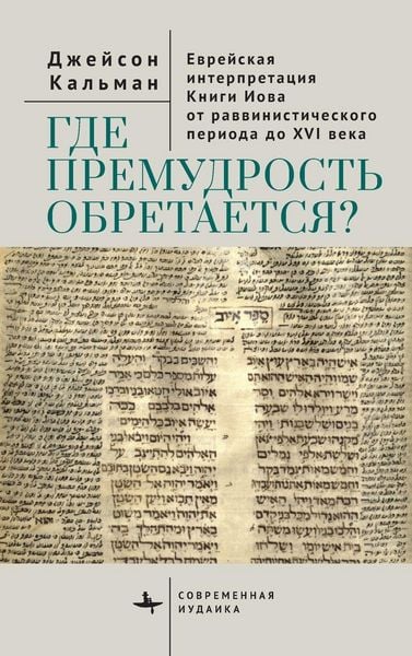 Produktbild: The Book of Job in Jewish Life and Thought