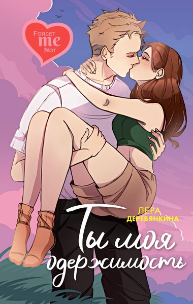 Produktbild: Ty moya oderzhimost'