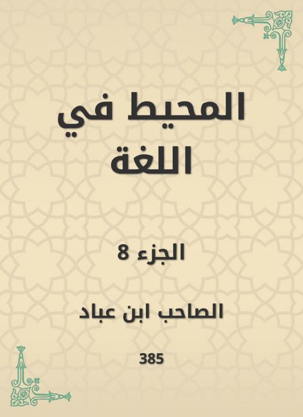 Produktbild: The ocean in the language