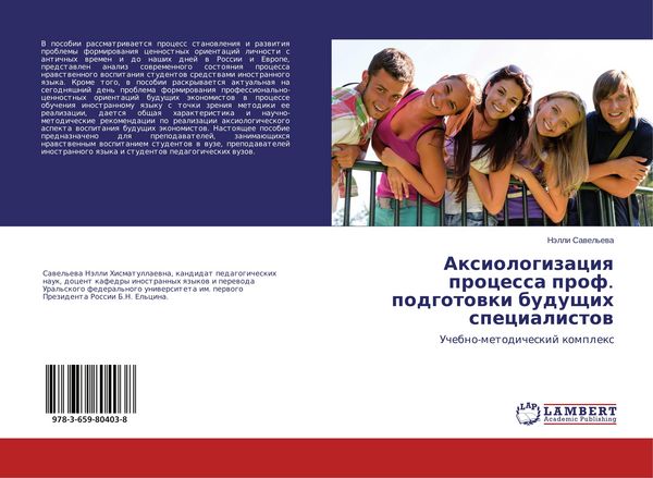 Produktbild: Axiologizaciq processa prof. podgotowki buduschih specialistow