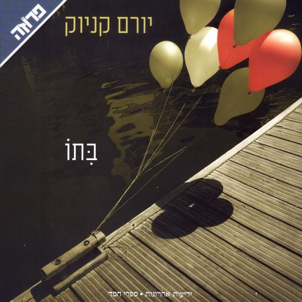 Produktbild: בתו