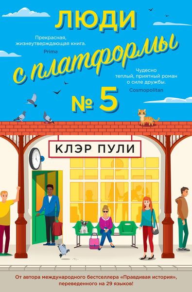 Produktbild: The People on Platform 5