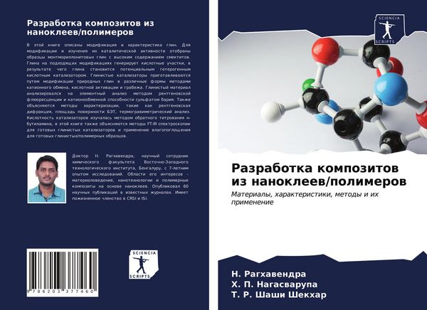 Produktbild: Razrabotka kompozitow iz nanokleew/polimerow