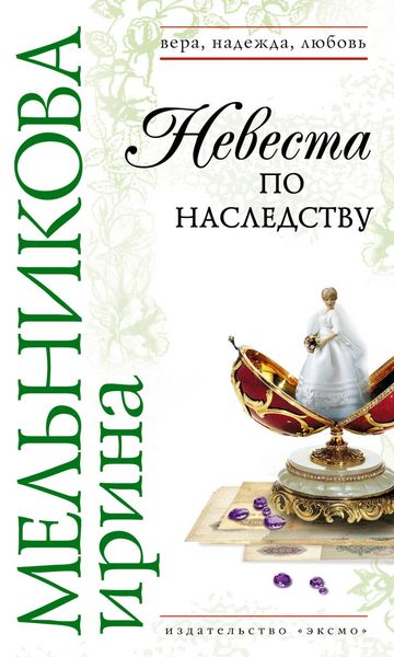 Produktbild: Nevesta po nasledstvu