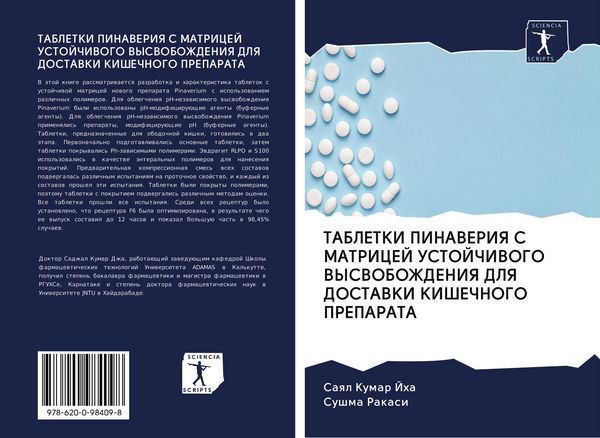 Produktbild: Tabletki Pinaveriya S Matricej Ustojchivogo Vysvobozhdeniya Dlya Dostavki Kishechnogo Preparata