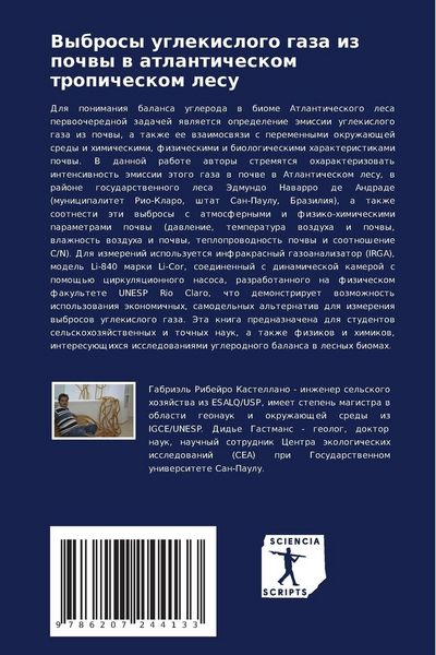 Produktbild: Vybrosy uglekislogo gaza iz pochwy w atlanticheskom tropicheskom lesu