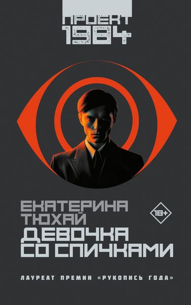Produktbild: Devochka so spichkami