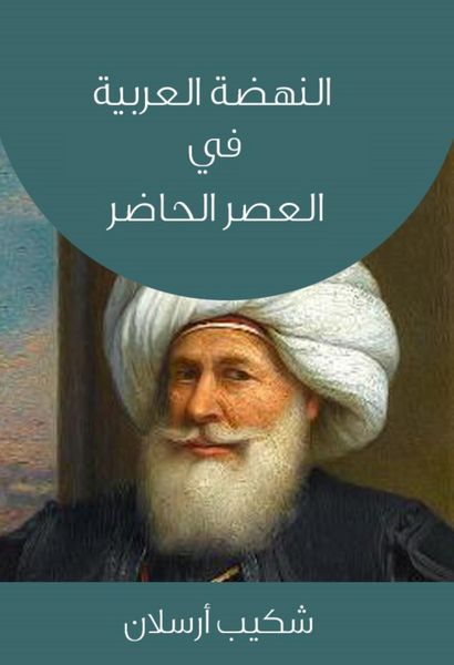 Produktbild: Arab Renaissance