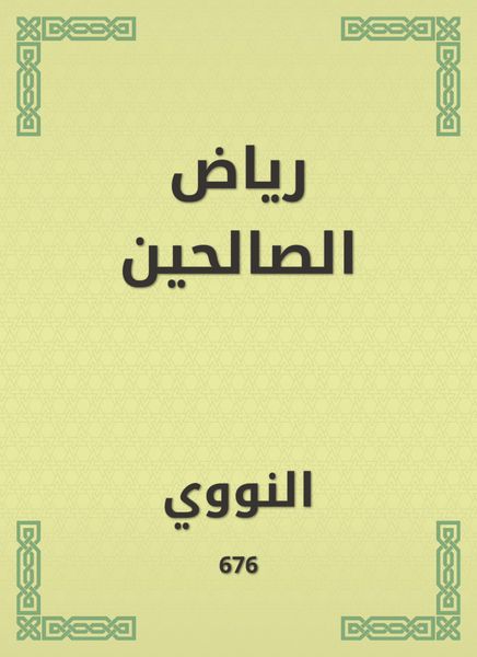 Produktbild: Riad Al -Saleheen