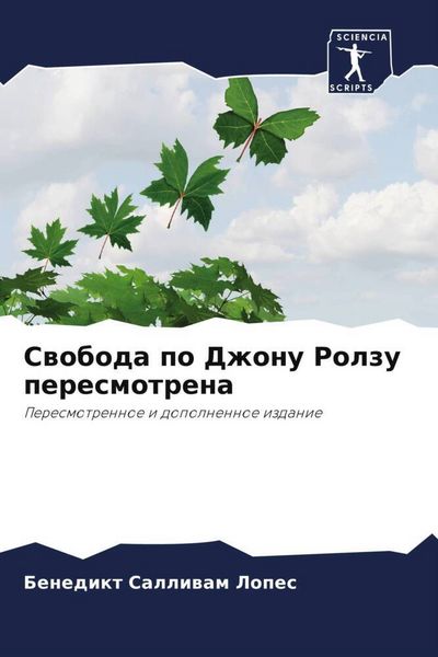Produktbild: Swoboda po Dzhonu Rolzu peresmotrena
