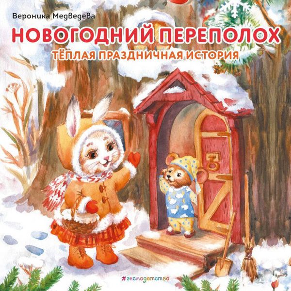 Produktbild: Novogodniy perepoloh