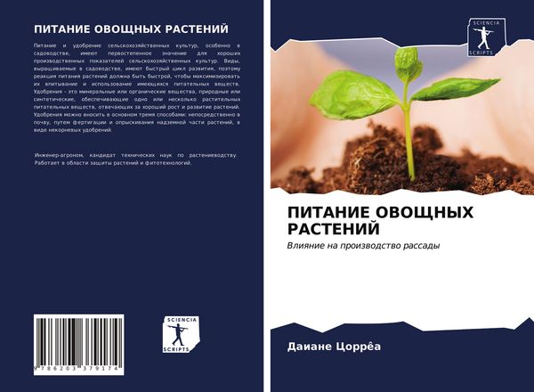 Produktbild: Pitanie Ovoshhnyh Rastenij