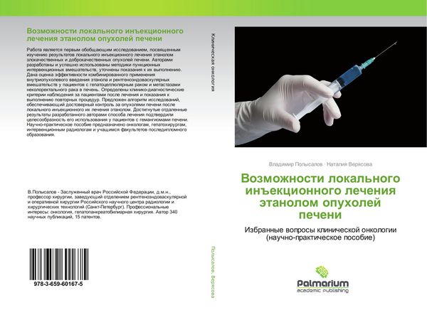 Produktbild: Vozmozhnosti lokal'nogo in#ekcionnogo lecheniq &auml;tanolom opuholej pecheni