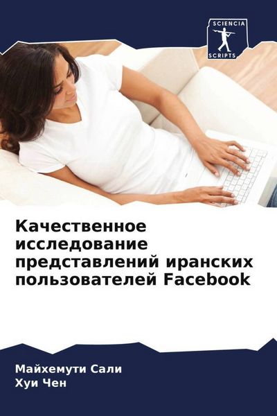 Produktbild: Kachestwennoe issledowanie predstawlenij iranskih pol'zowatelej Facebook