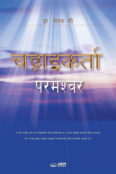 Produktbild: God the Healer (Nepali Edition)