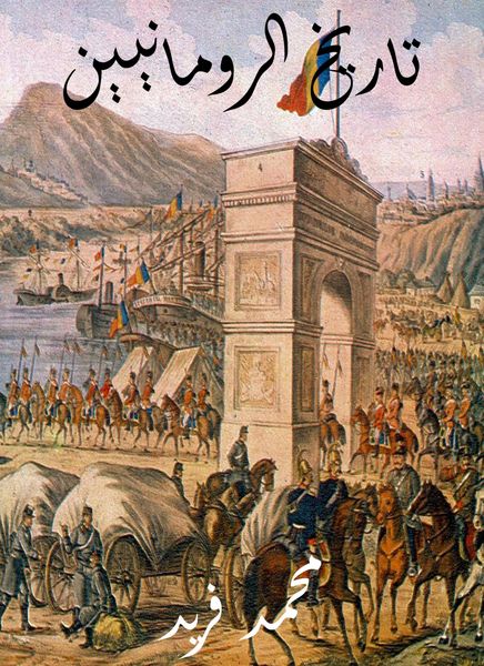 Produktbild: History of the Romanians