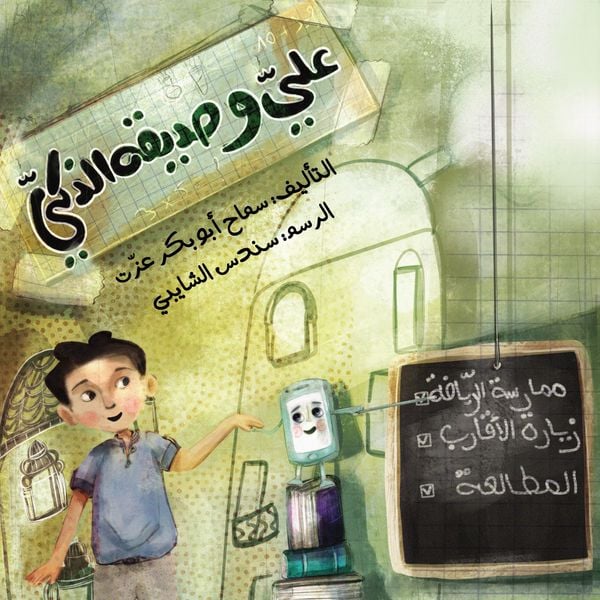 Produktbild: Ali & His Smart Friend
