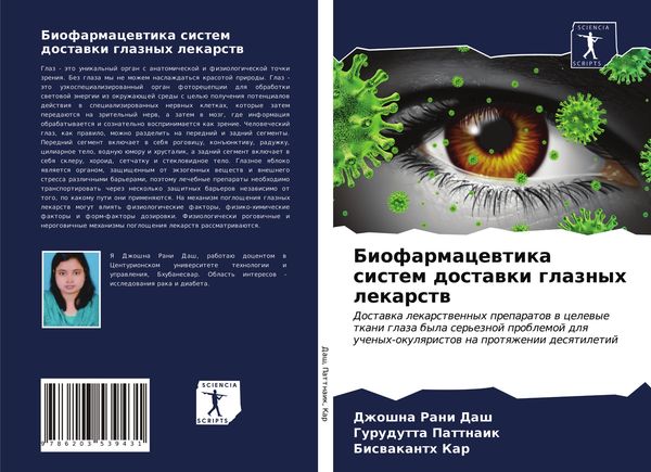 Produktbild: Biofarmacewtika sistem dostawki glaznyh lekarstw