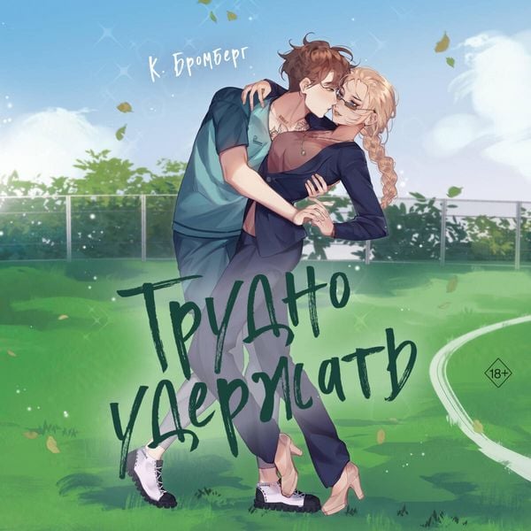 Produktbild: Trudno uderzhat