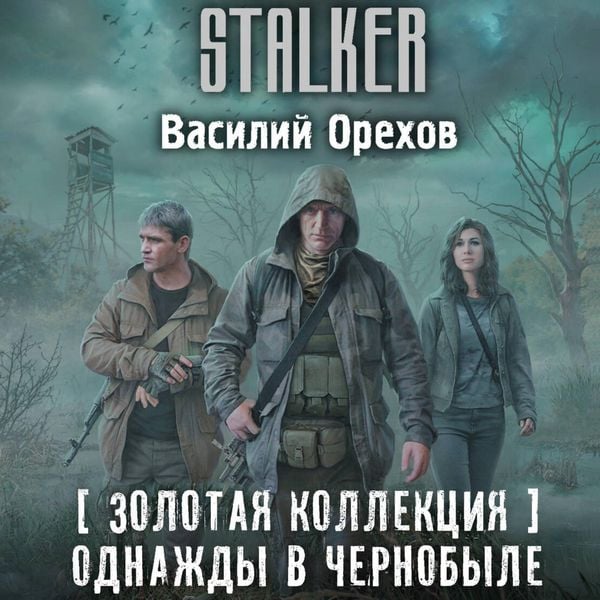 Produktbild: Zolotaya kollektsiya. Odnazhdy v Chernobyle