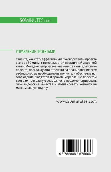 Produktbild: Управление проектами