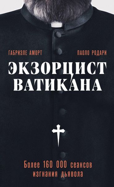 Produktbild: Ekzortsist Vatikana. Bolee 160 000 seansov izgnaniya dyavola
