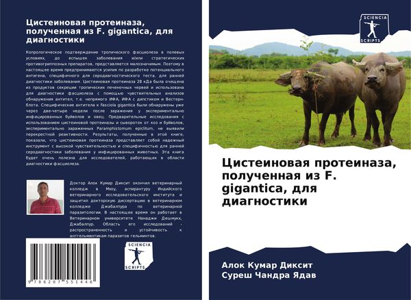 Produktbild: Cisteinowaq proteinaza, poluchennaq iz F. gigantica, dlq diagnostiki