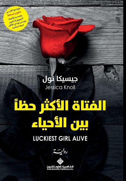 Produktbild: الفتاة الاكثر حظا بين الاحياء - Luckiest Girl Alive