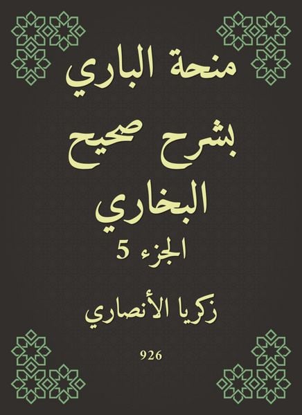 Produktbild: Al -Bari grant explained Sahih Al -Bukhari