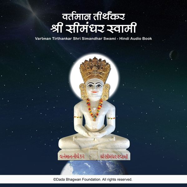 Vartman Tirthankar Shri Simandhar Swami - Hindi Audio Book - Dada Bhagwan, Audio, 5059505392610