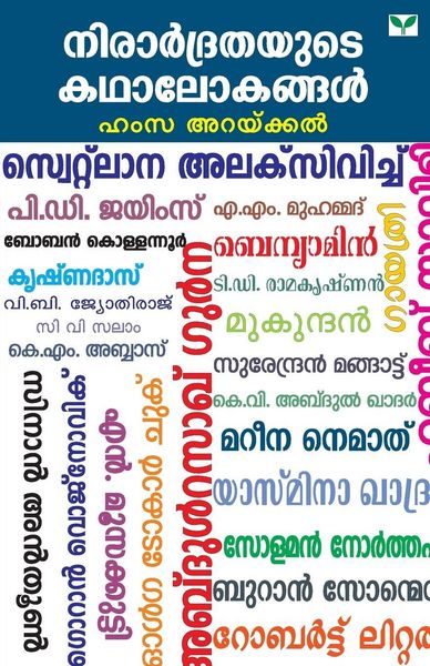 Produktbild: Nirardrathayude Kathaalokangal