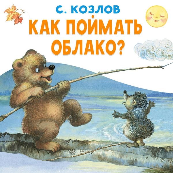 Produktbild: Kak poymat' oblako