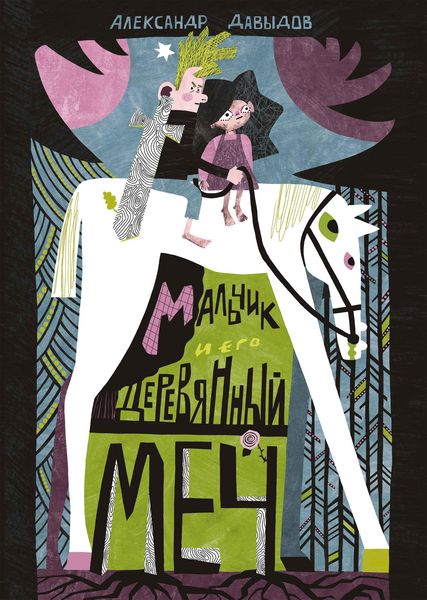 Produktbild: Mal'chik i ego derevyannyj mech
