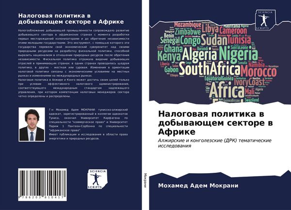 Produktbild: Nalogowaq politika w dobywa&uuml;schem sektore w Afrike