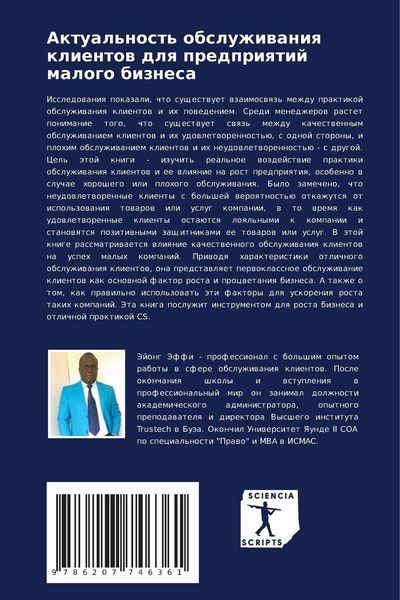 Produktbild: Aktual'nost' obsluzhiwaniq klientow dlq predpriqtij malogo biznesa