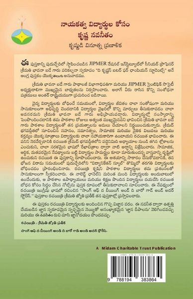 Produktbild: Krishna navaneetam pratibhavanta vidyarthula kosam