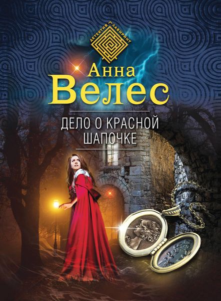 Produktbild: Delo o Krasnoy SHapochke