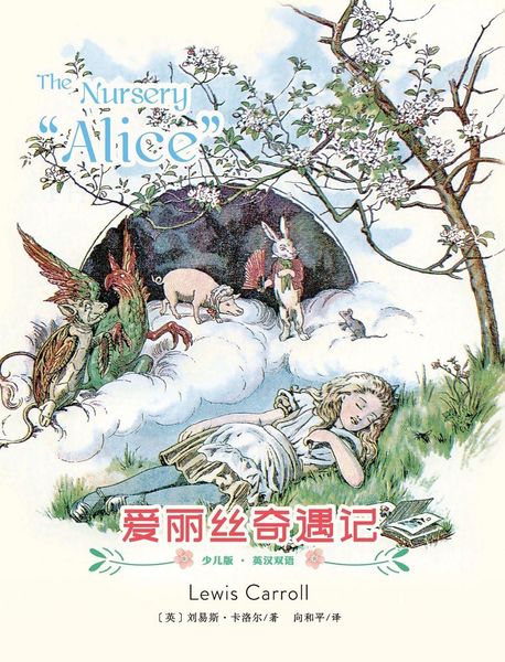 Produktbild: The Nursery "Alice"