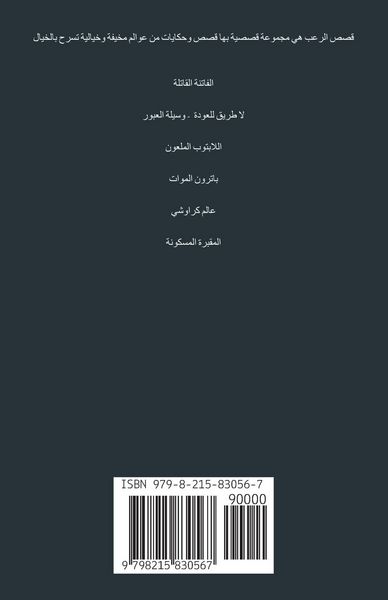 Produktbild: قصص الرعب