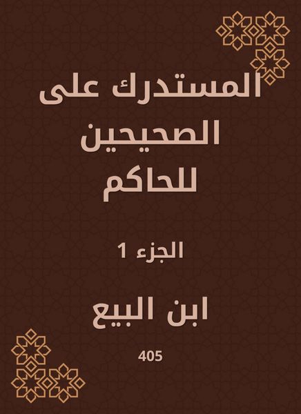 Produktbild: Al -Mustadrak on the two right to the ruler
