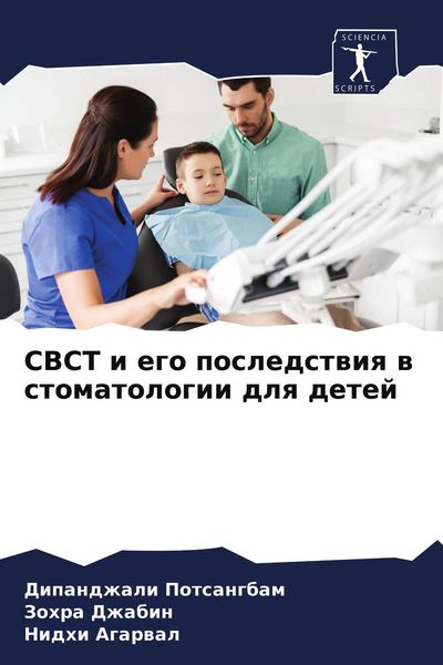 Produktbild: CBCT i ego posledstwiq w stomatologii dlq detej