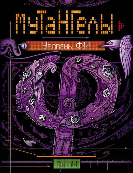 Produktbild: Mutangely. Uroven' fi