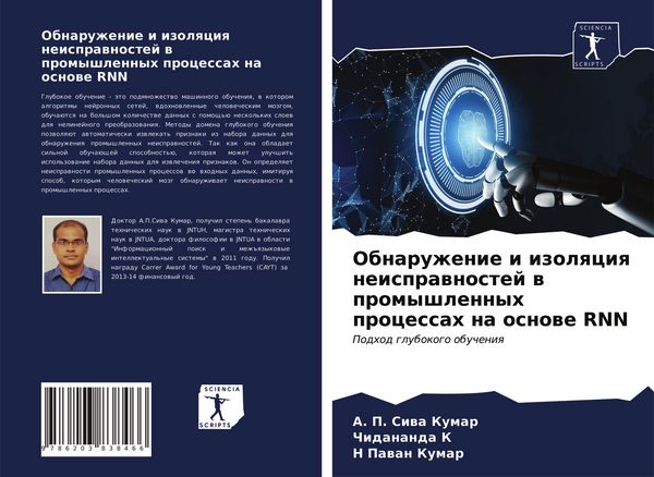 Produktbild: Obnaruzhenie i izolqciq neisprawnostej w promyshlennyh processah na osnowe RNN