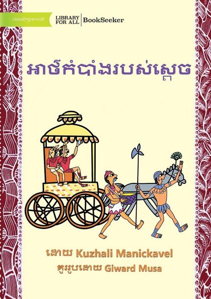 Produktbild: The King's Secret - អាថ៌កំបាំងរបស់ស្តេច