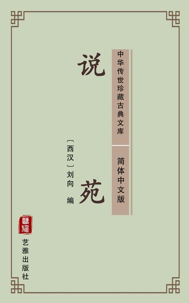 Produktbild: Shuo Yuan(Simplified Chinese Edition)